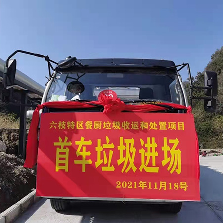 Proyecto de recolección, transporte y eliminación de desechos de alimentos de la zona especial de FULONGMA Liuzhi, el primer camión de basura ingresó al sitio sin problemas